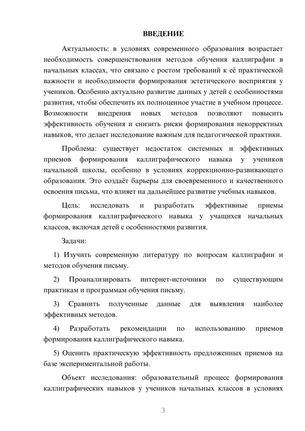 Предпросмотр курсовой работы 3