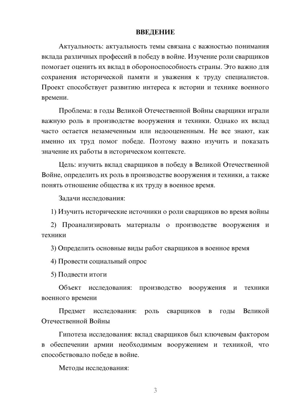 Предпросмотр проекта 3