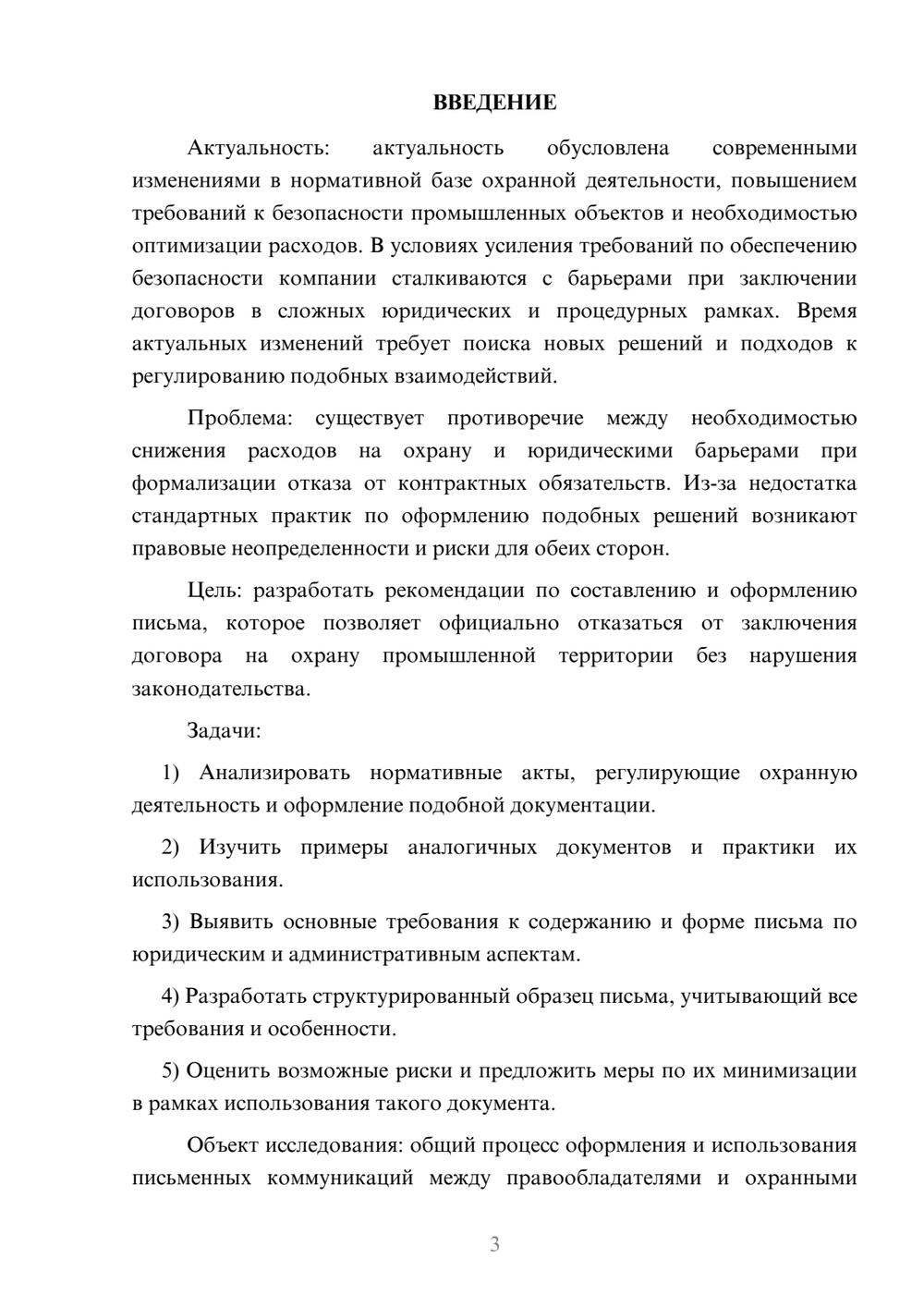 Предпросмотр курсовой работы 3