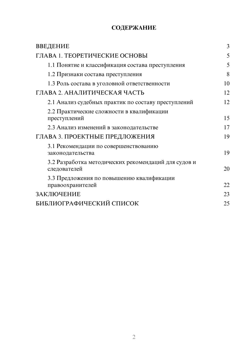 Предпросмотр курсовой работы 2