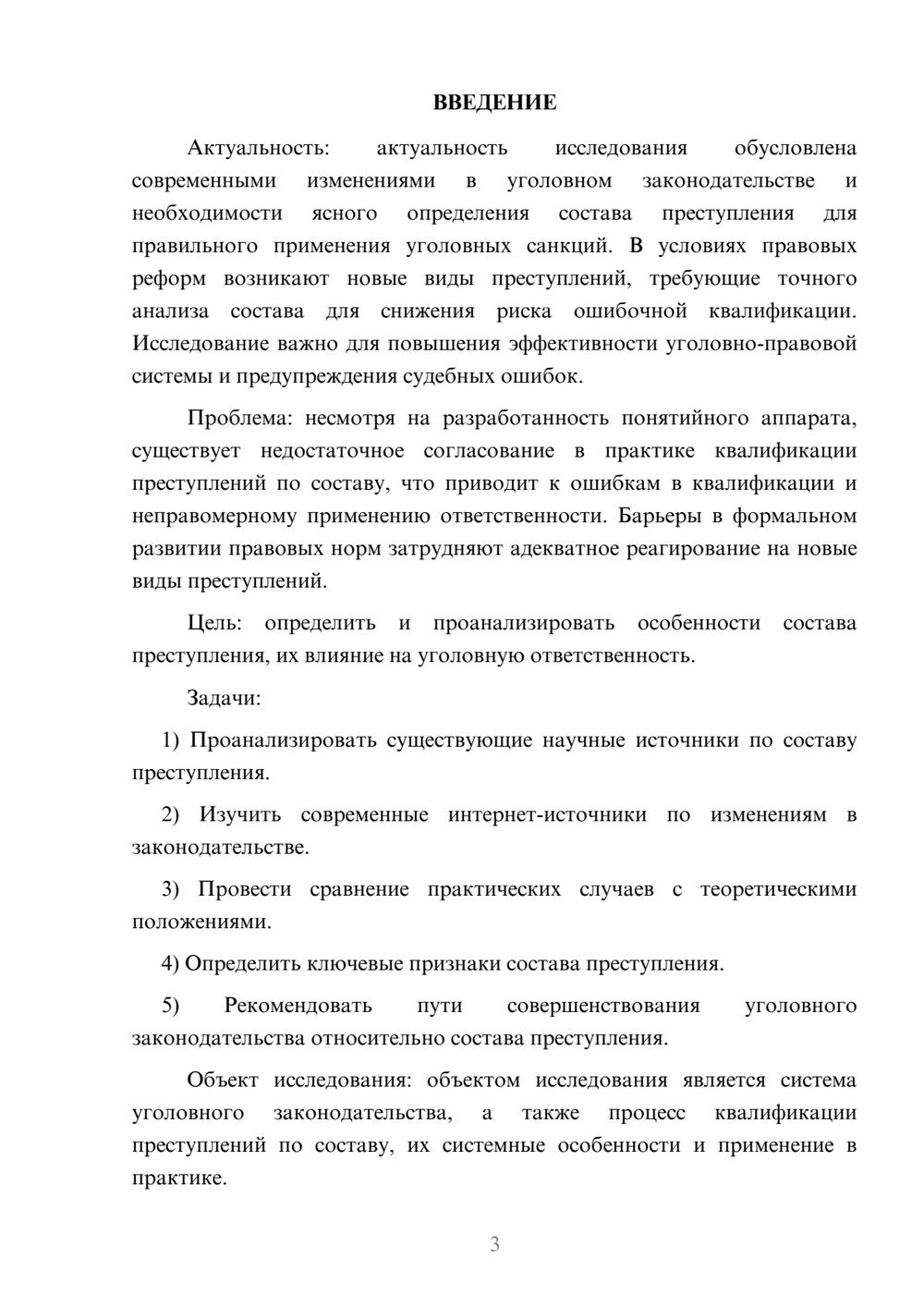 Предпросмотр курсовой работы 3