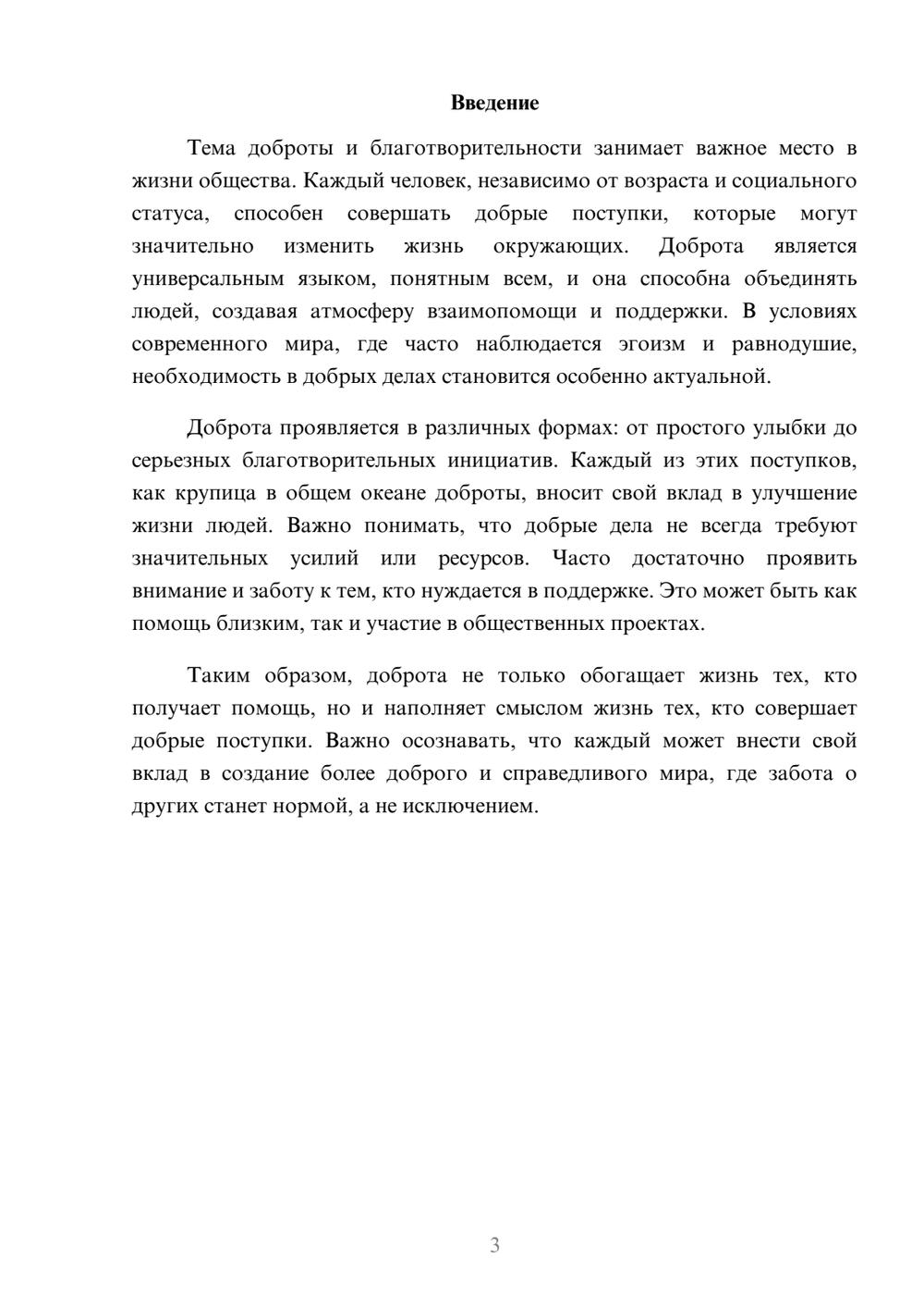 Предпросмотр реферата 3