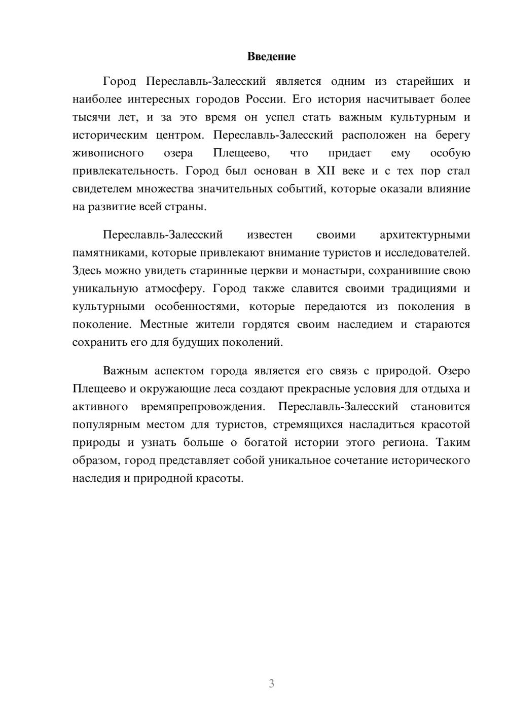 Предпросмотр реферата 3