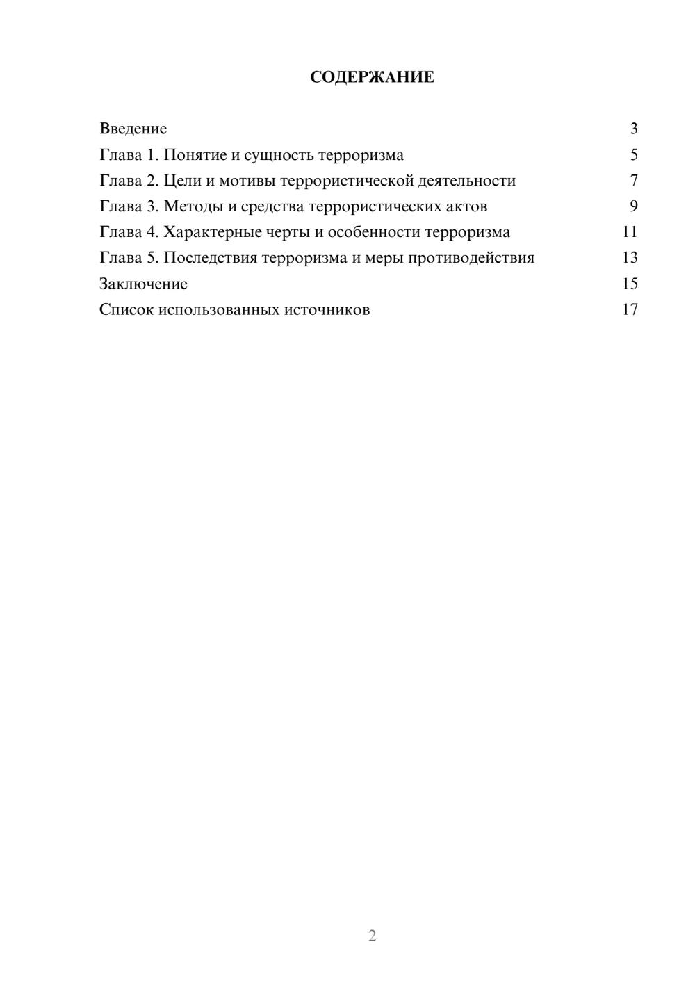 Предпросмотр реферата 2