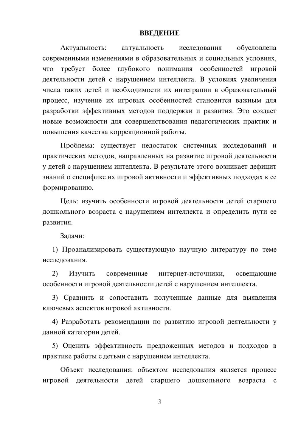Предпросмотр курсовой работы 3