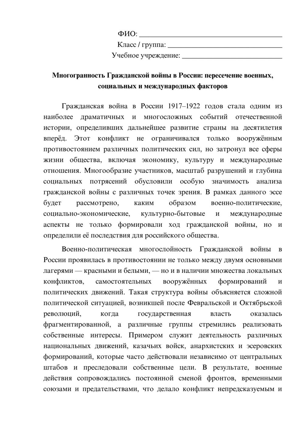Предпросмотр эссе 1