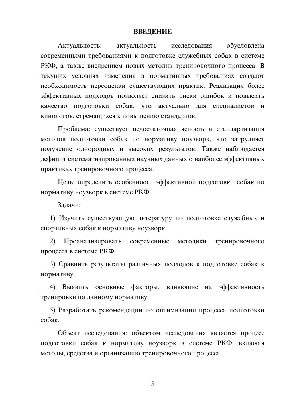 Предпросмотр курсовой работы 3