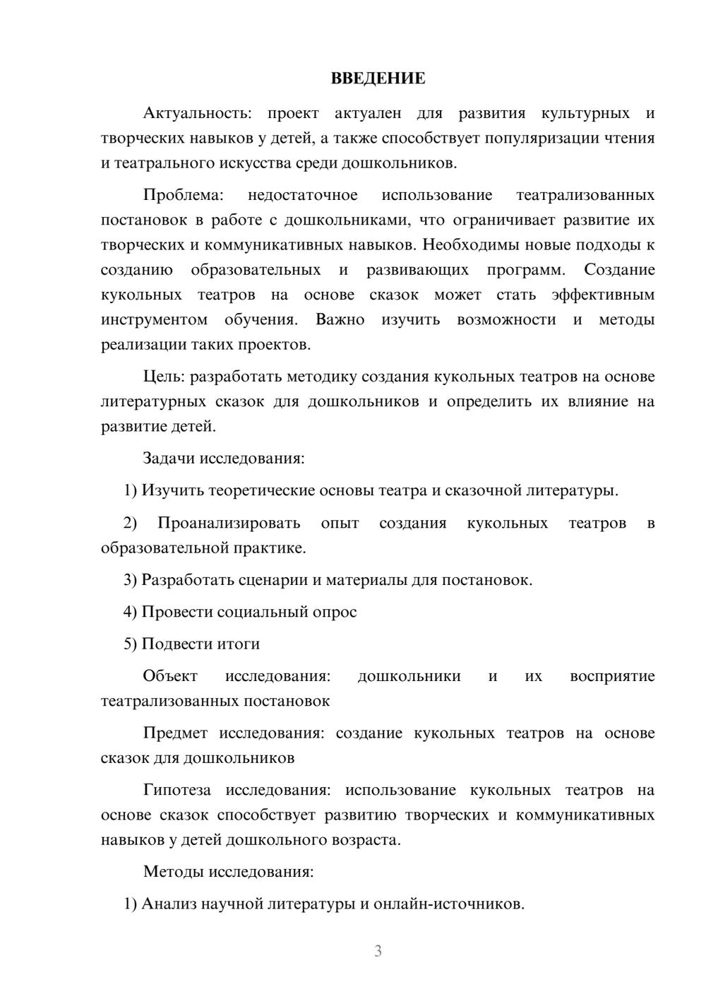 Предпросмотр проекта 3