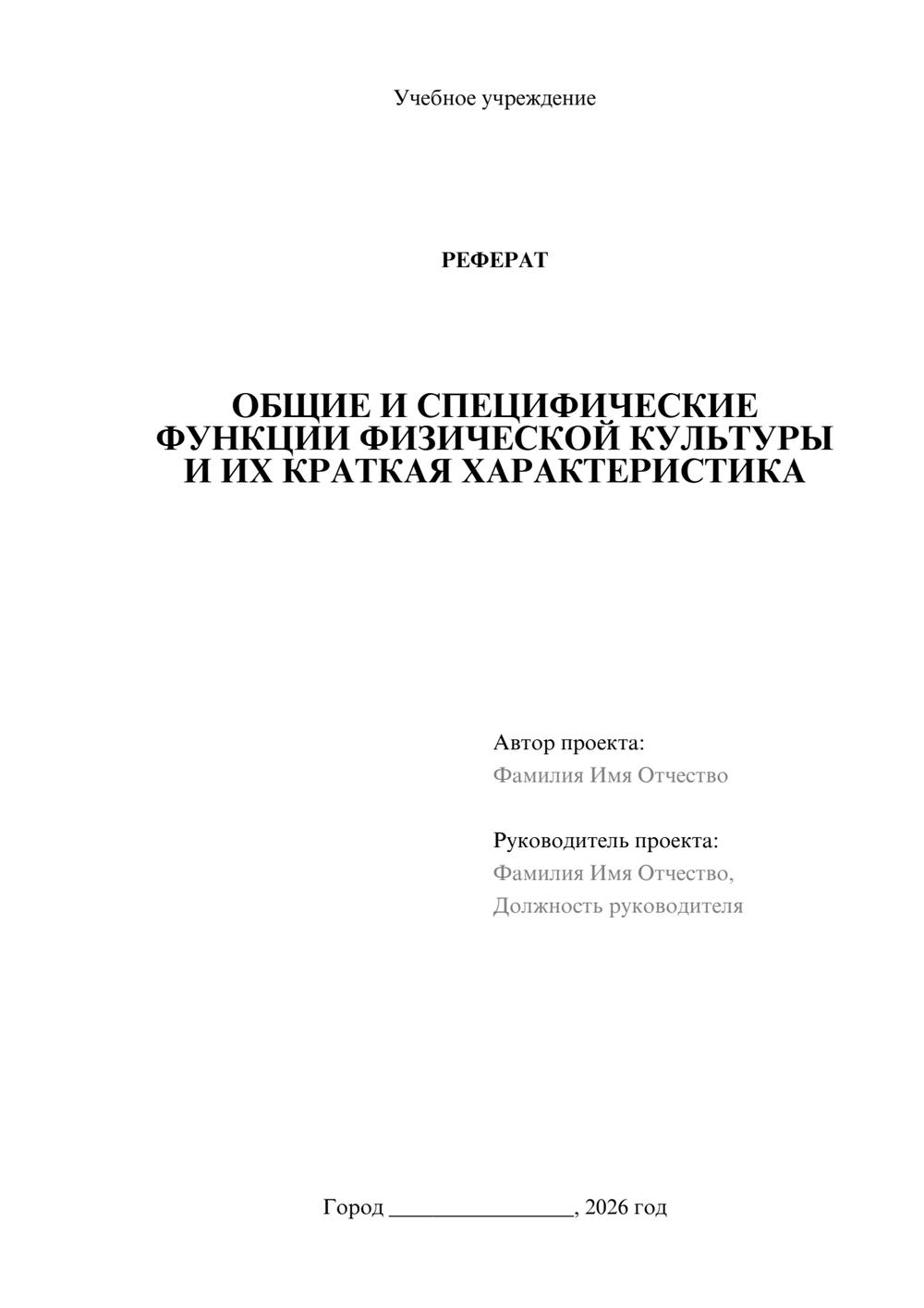 Предпросмотр реферата 1