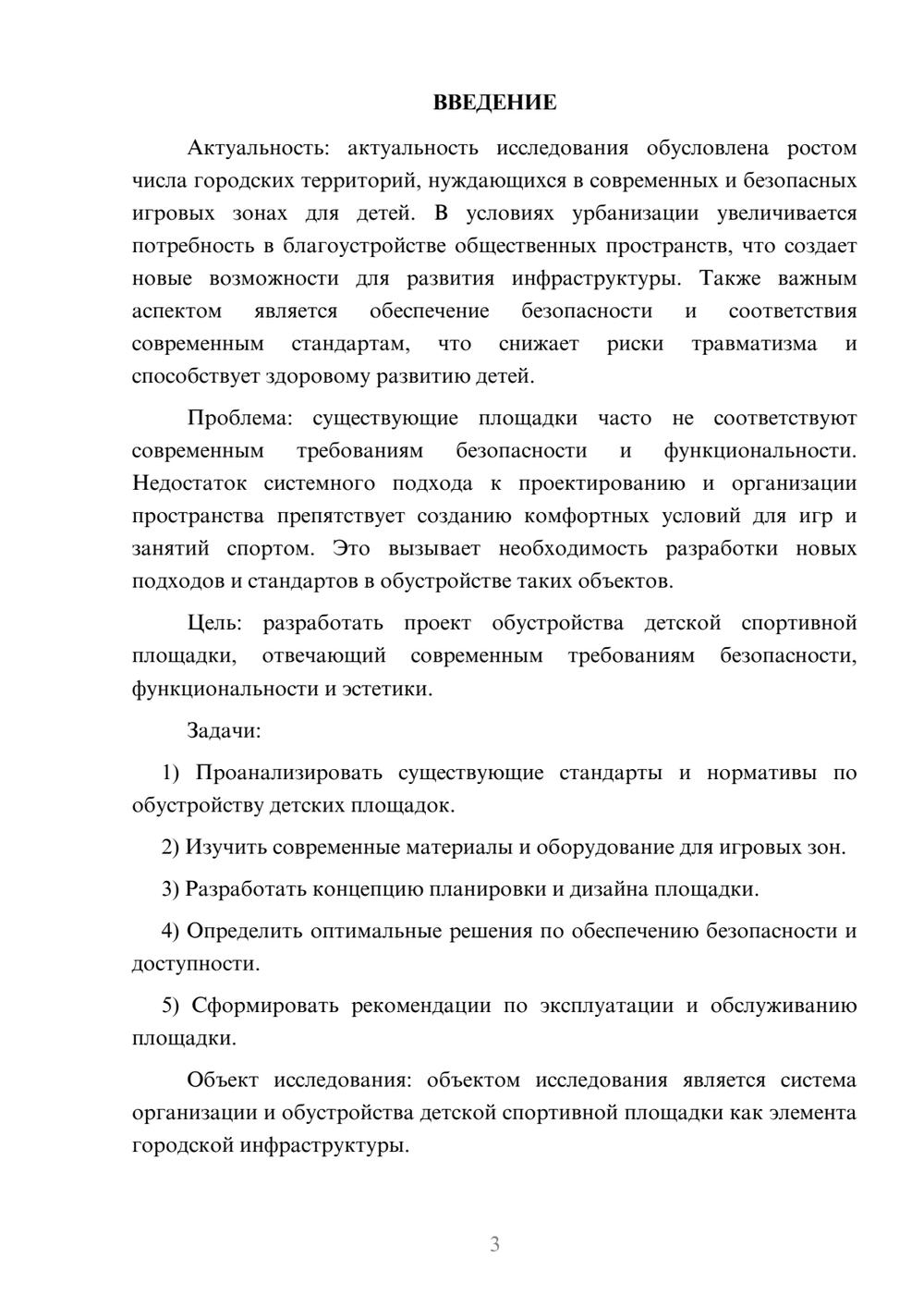 Предпросмотр курсовой работы 3