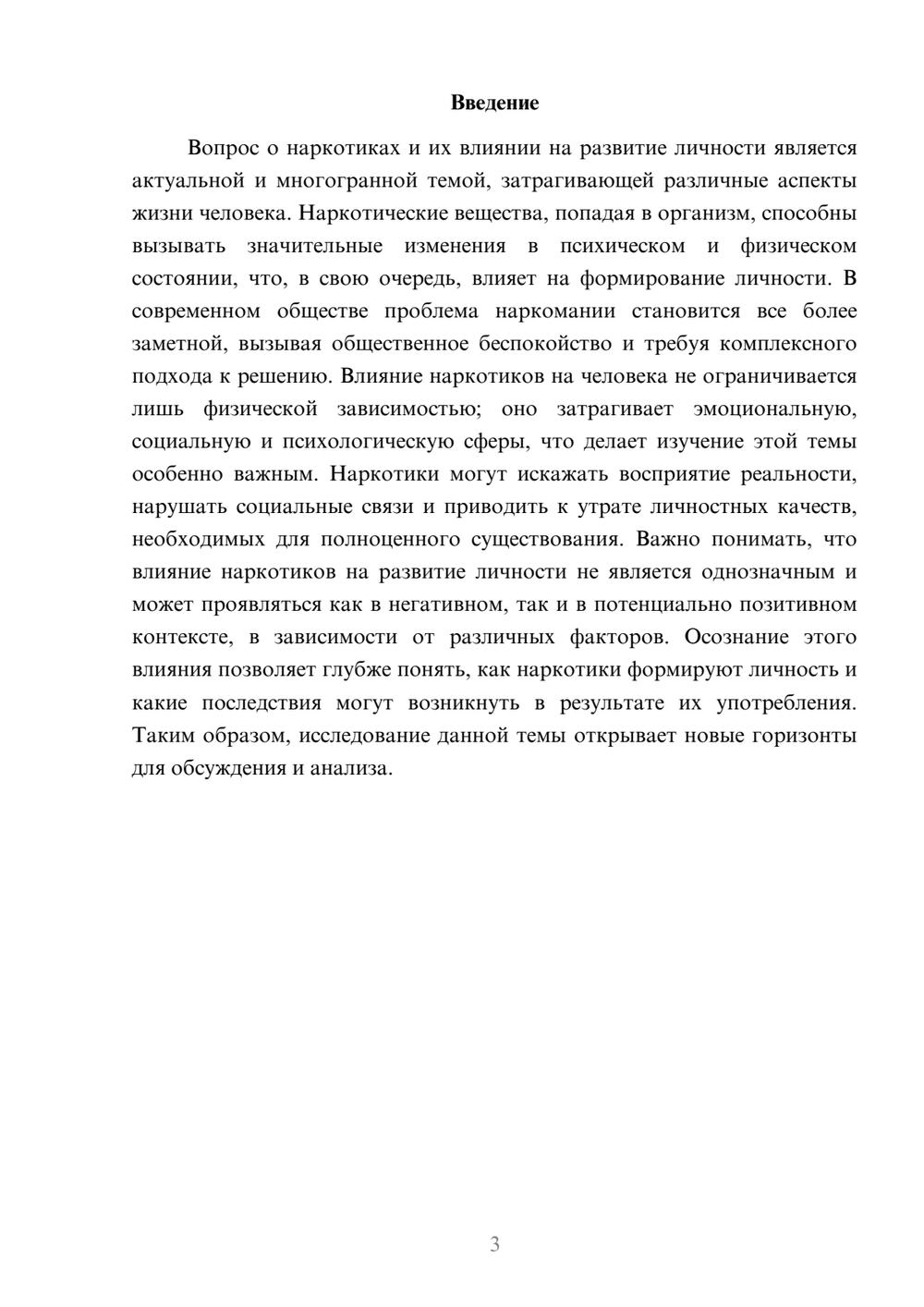 Предпросмотр реферата 3