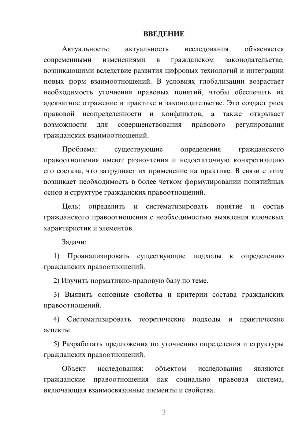Предпросмотр курсовой работы 3