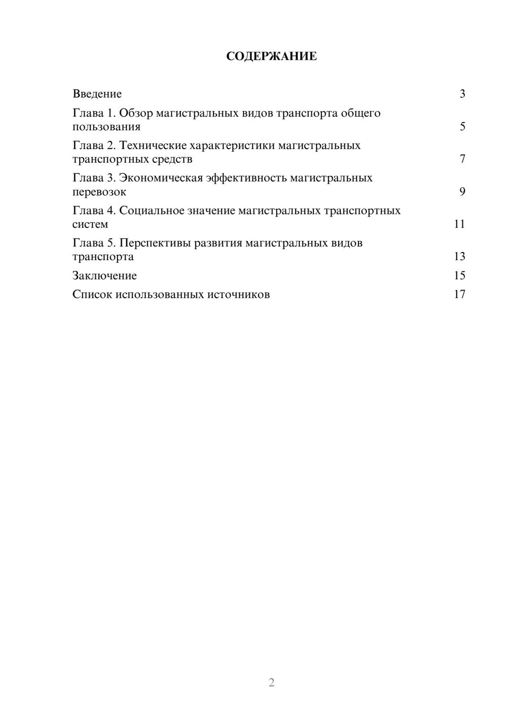 Предпросмотр реферата 2