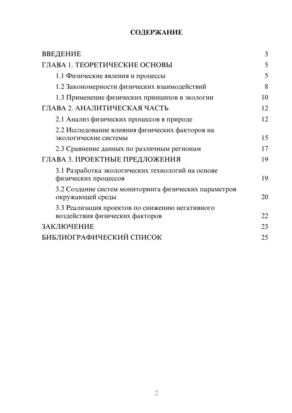 Предпросмотр курсовой работы 2