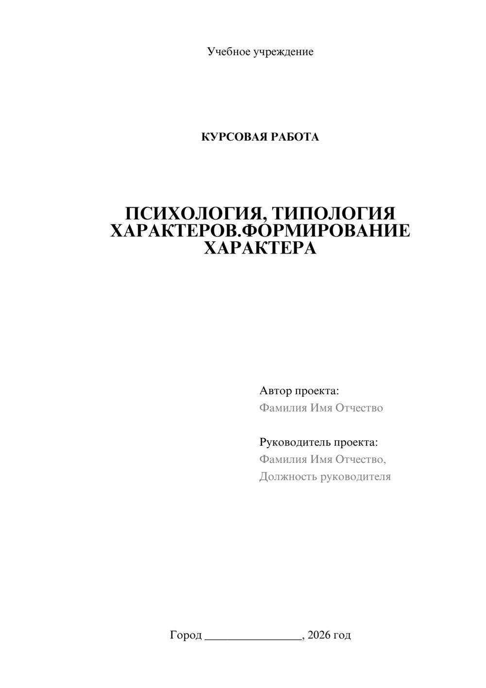 Предпросмотр курсовой работы 1