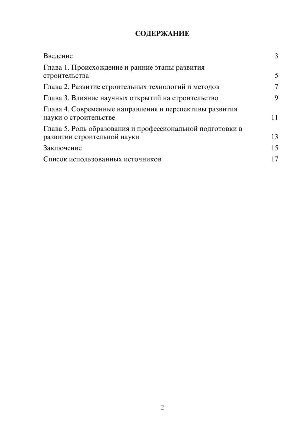 Предпросмотр реферата 2