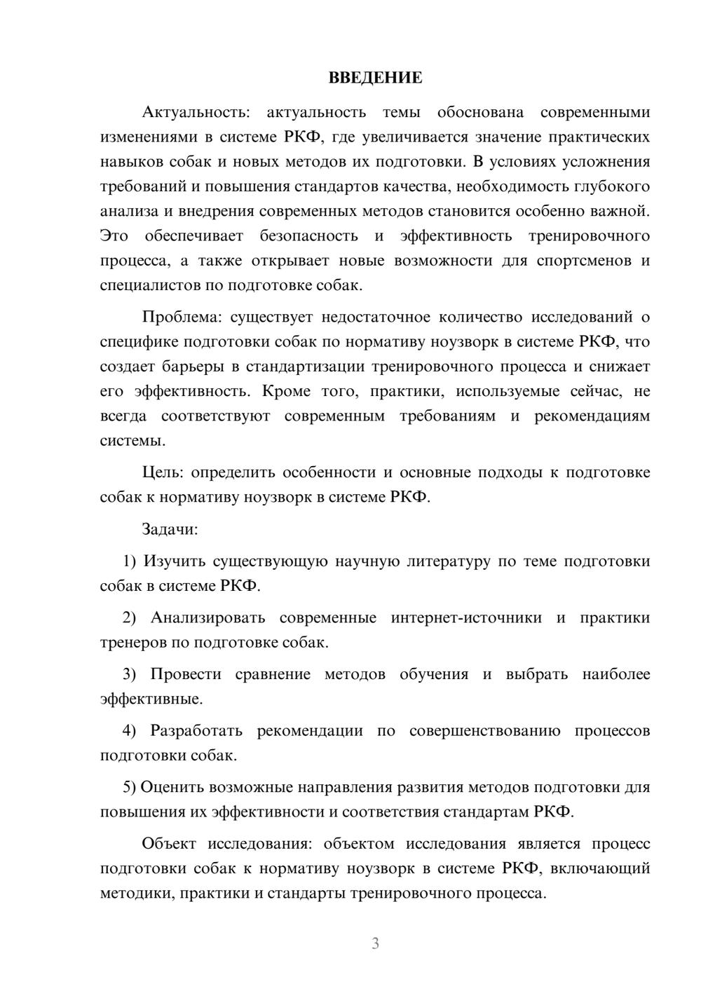 Предпросмотр курсовой работы 3