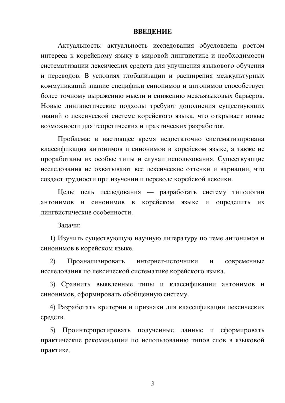 Предпросмотр курсовой работы 3