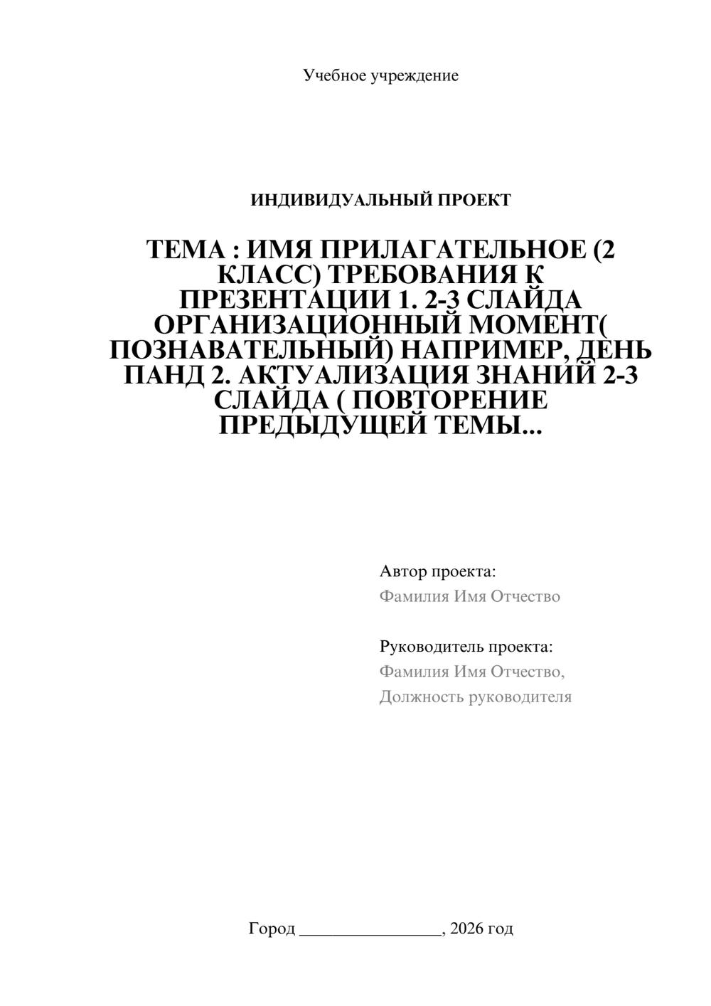 Предпросмотр проекта 1