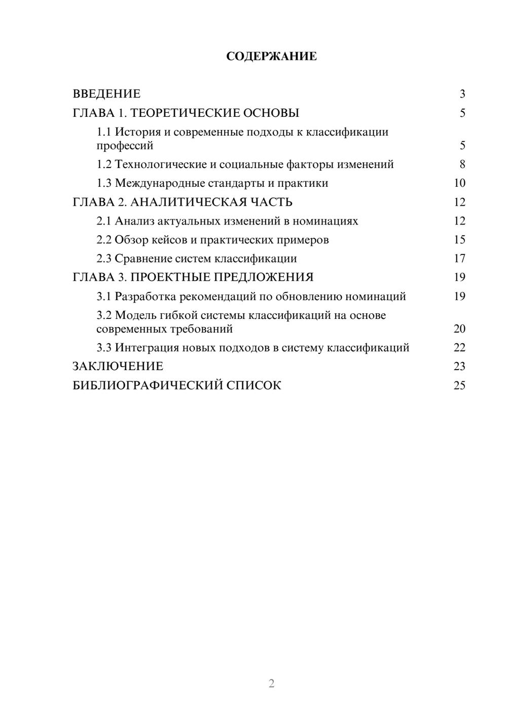Предпросмотр курсовой работы 2