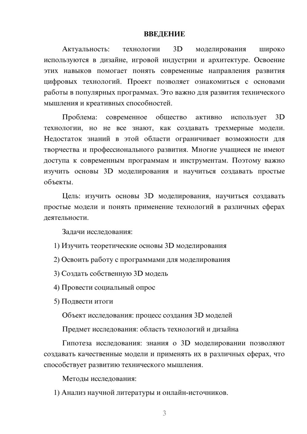 Предпросмотр проекта 3