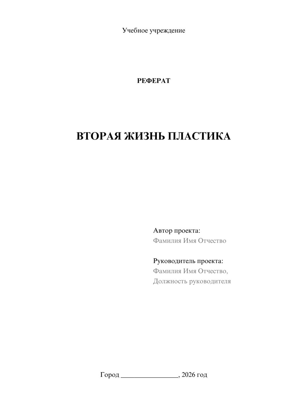 Предпросмотр реферата 1