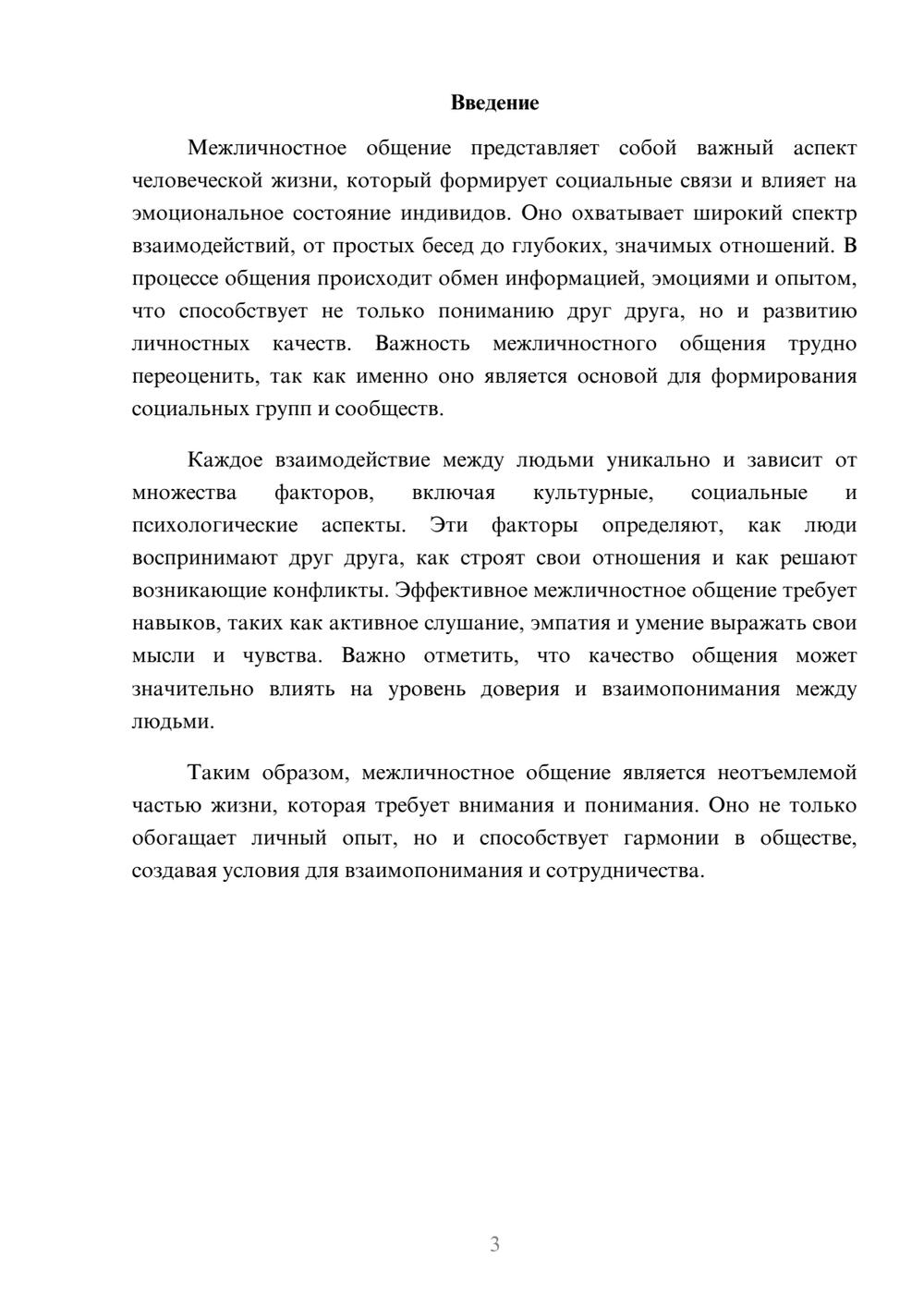 Предпросмотр реферата 3
