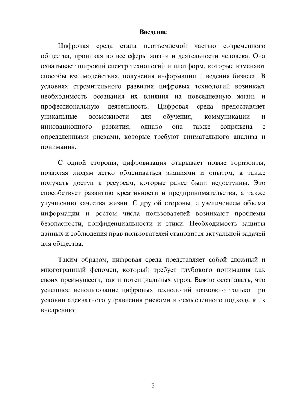 Предпросмотр реферата 3
