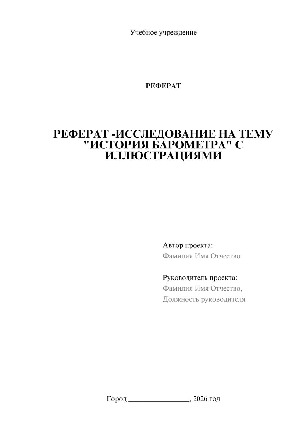 Предпросмотр реферата 1