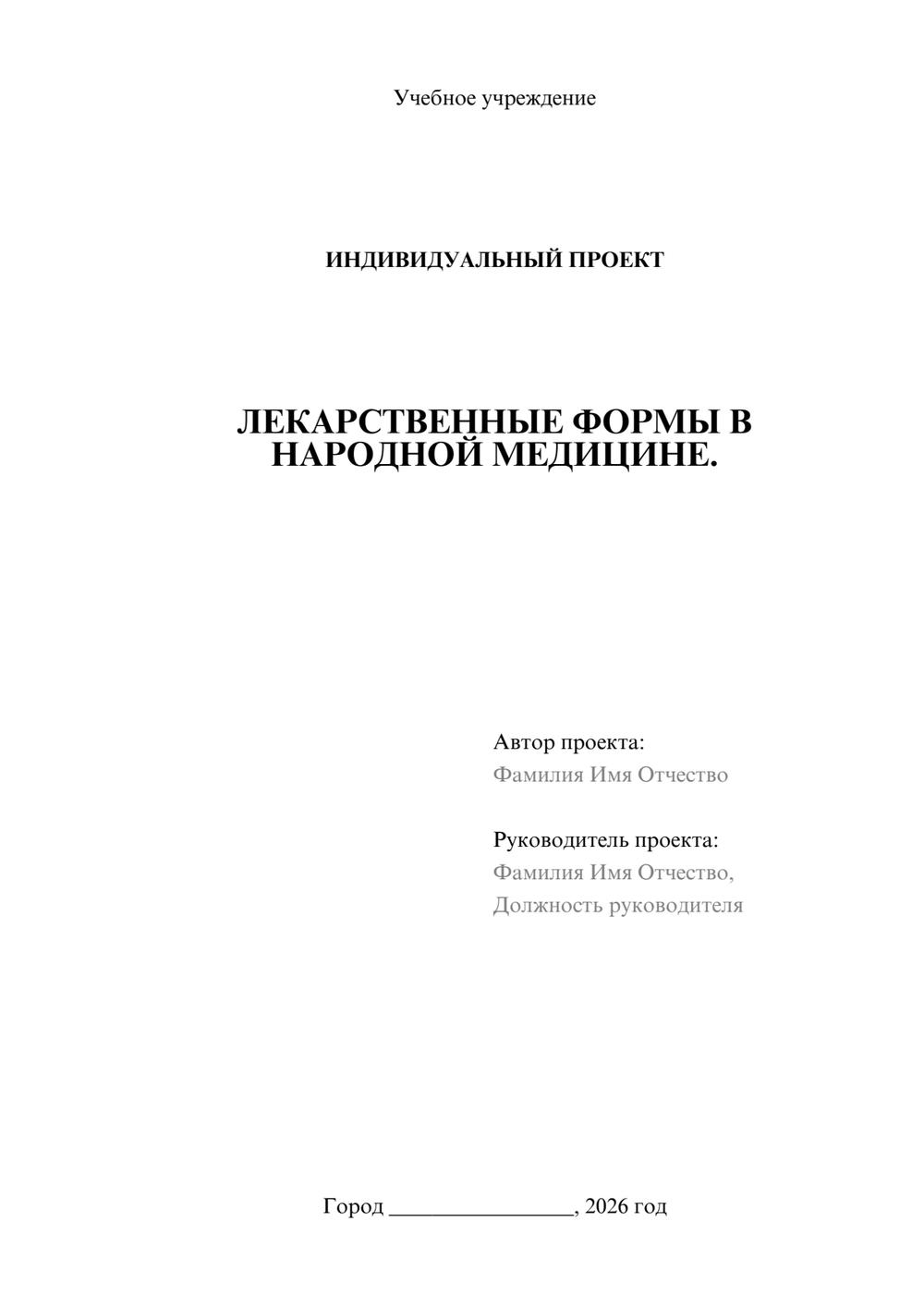 Предпросмотр проекта 1