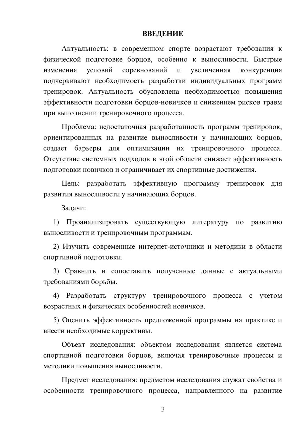 Предпросмотр курсовой работы 3