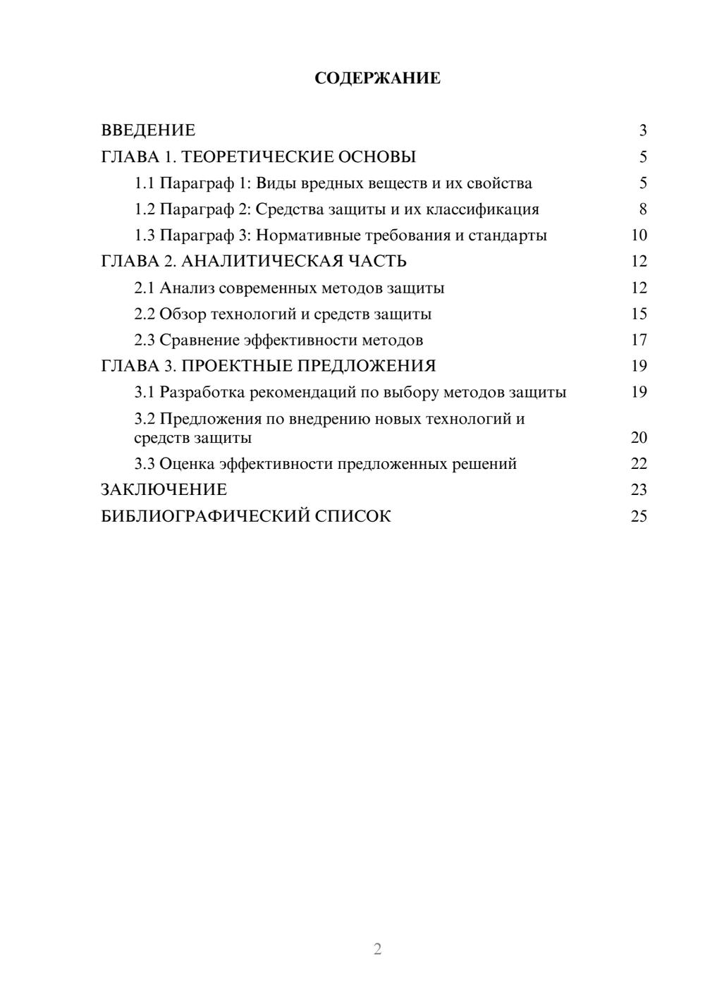 Предпросмотр курсовой работы 2
