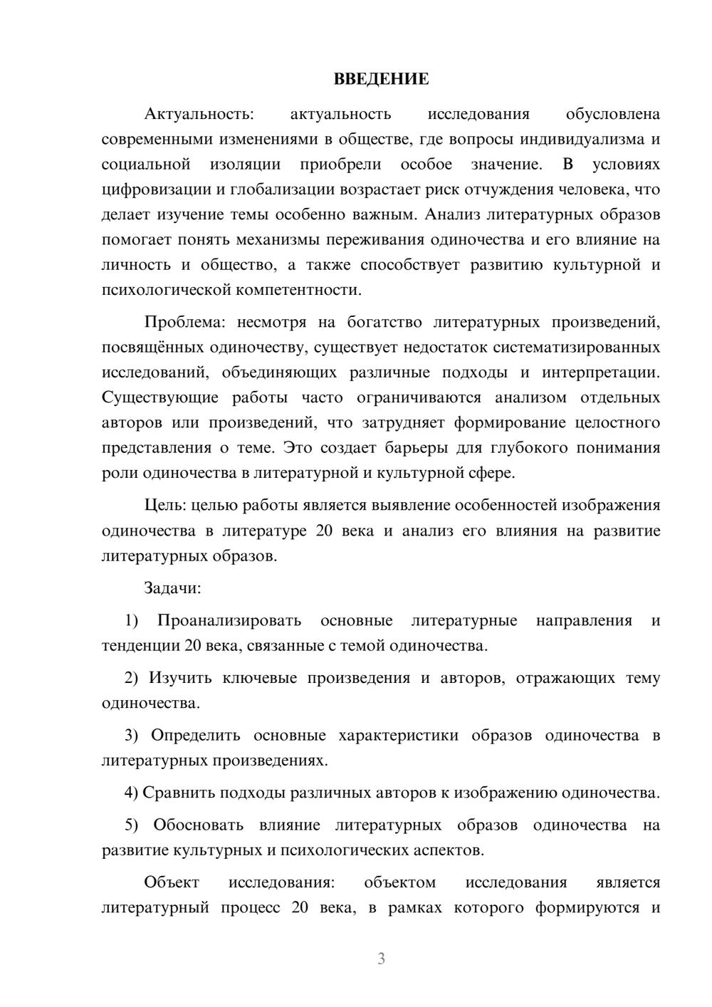 Предпросмотр курсовой работы 3