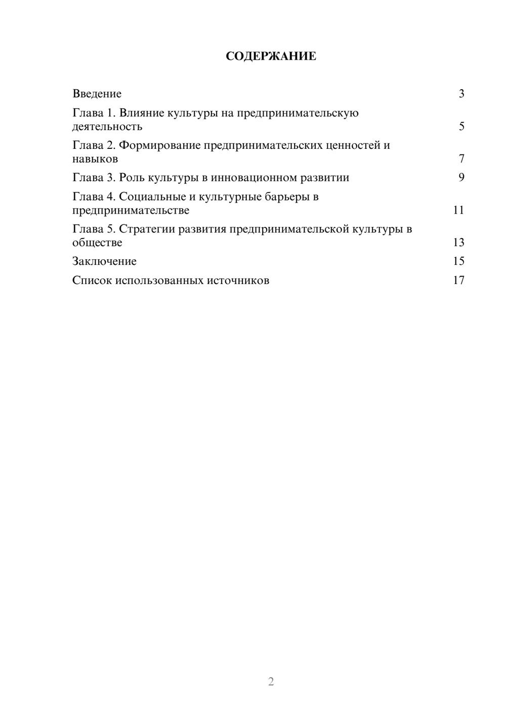 Предпросмотр реферата 2