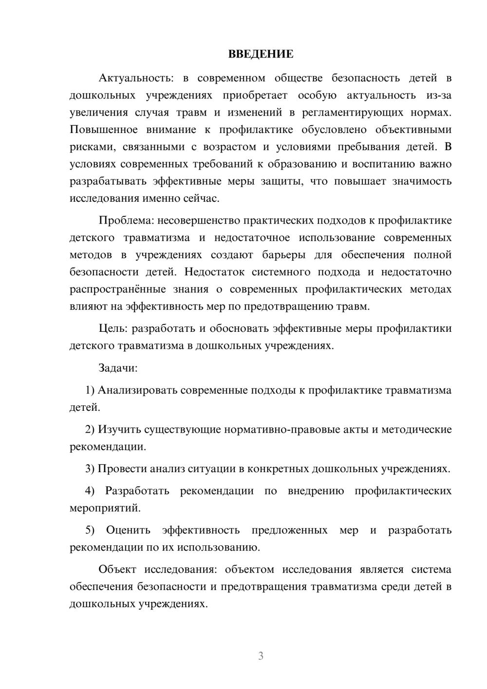 Предпросмотр курсовой работы 3