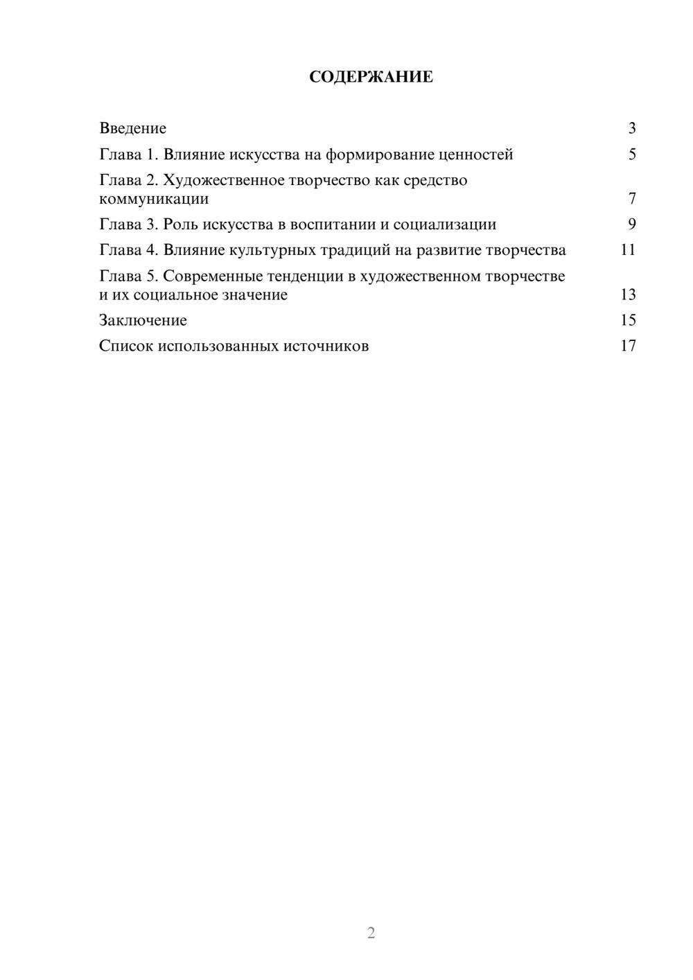 Предпросмотр реферата 2