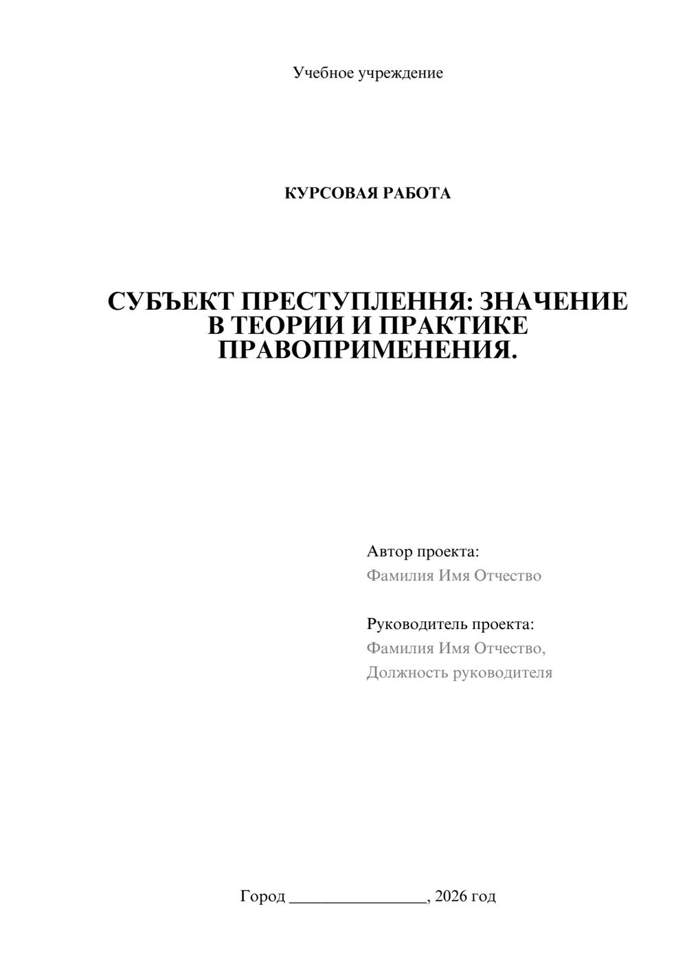 Предпросмотр курсовой работы 1