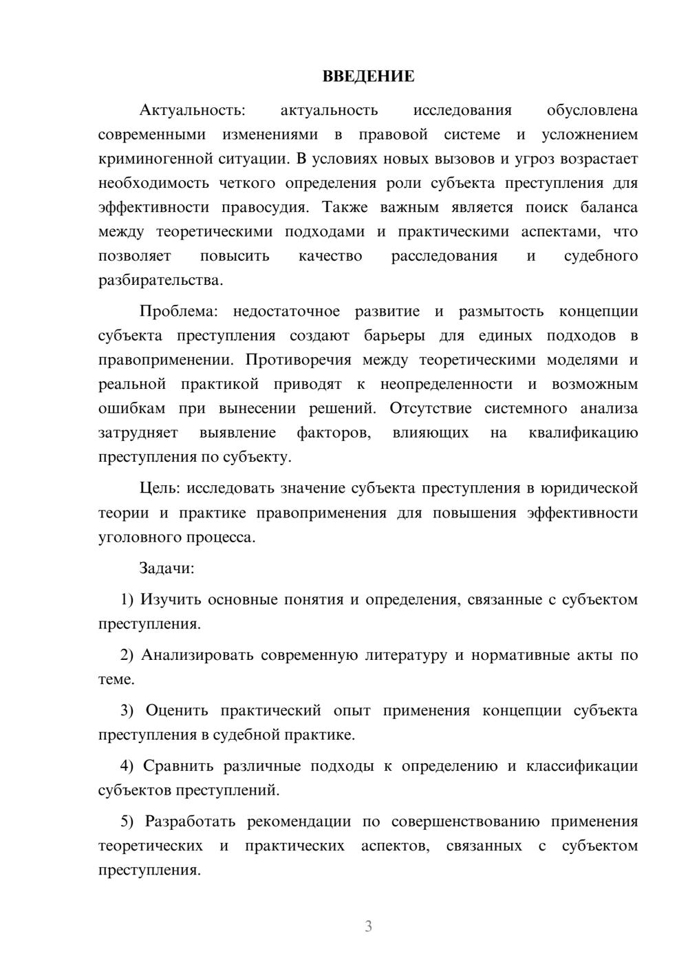 Предпросмотр курсовой работы 3