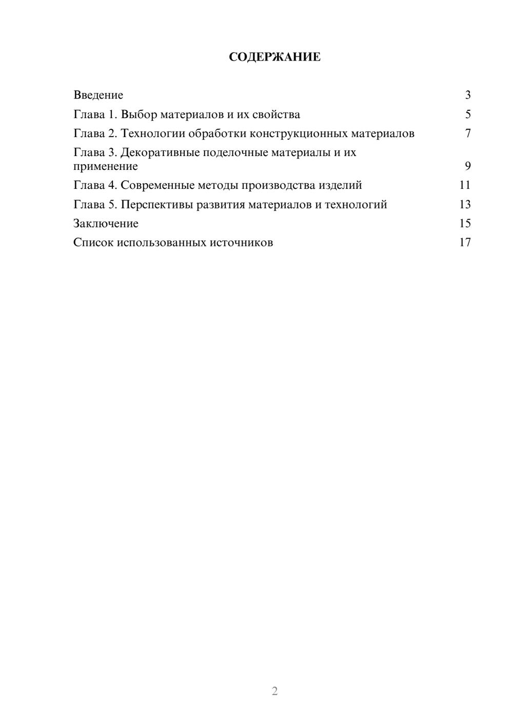 Предпросмотр реферата 2