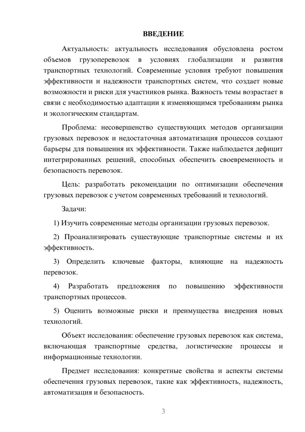 Предпросмотр курсовой работы 3