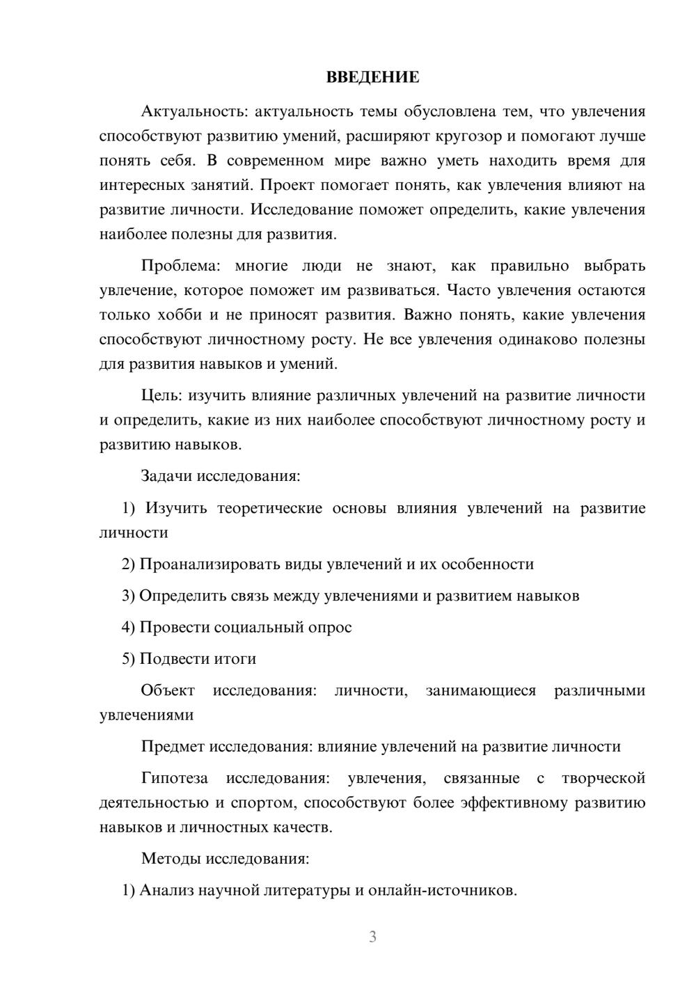Предпросмотр проекта 3