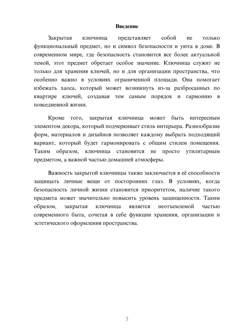 Предпросмотр реферата 3