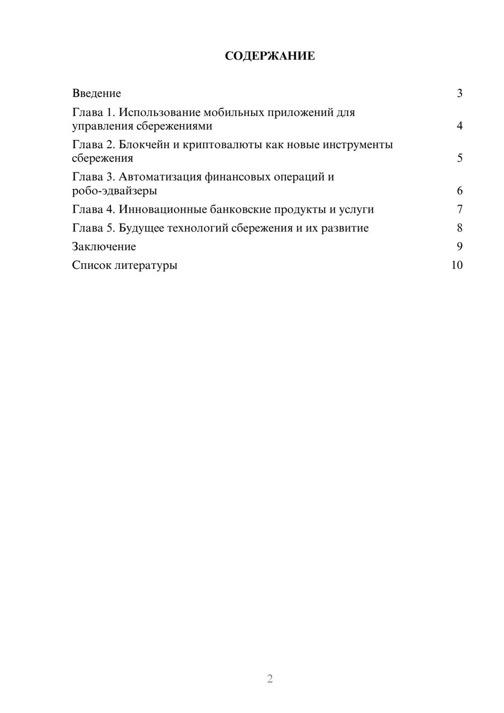 Предпросмотр доклада 2
