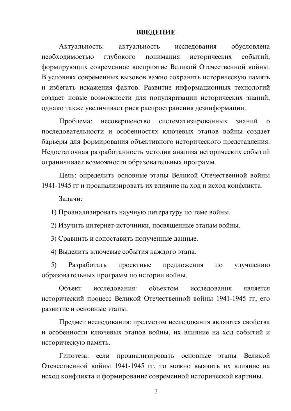 Предпросмотр курсовой работы 3