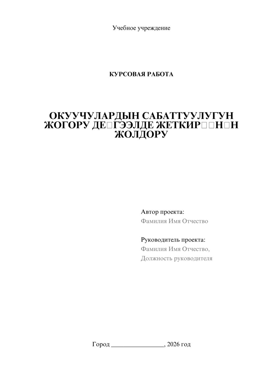 Предпросмотр курсовой работы 1