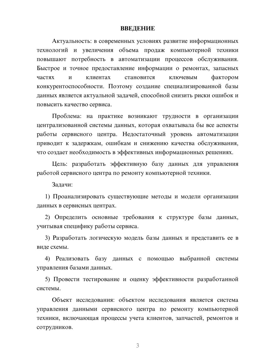 Предпросмотр курсовой работы 3
