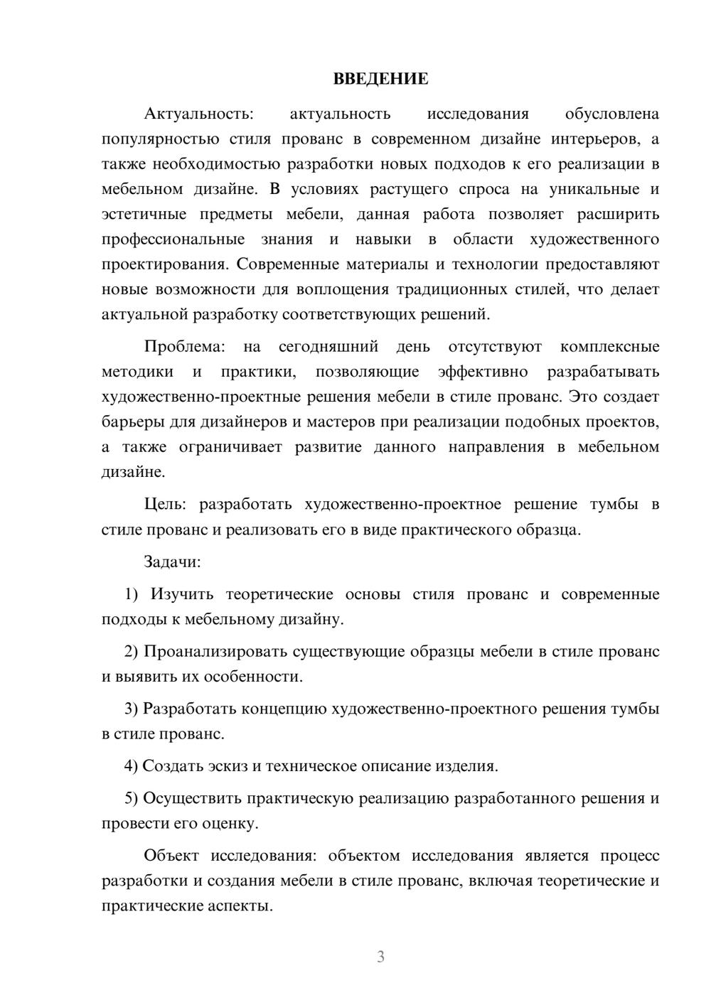 Предпросмотр курсовой работы 3