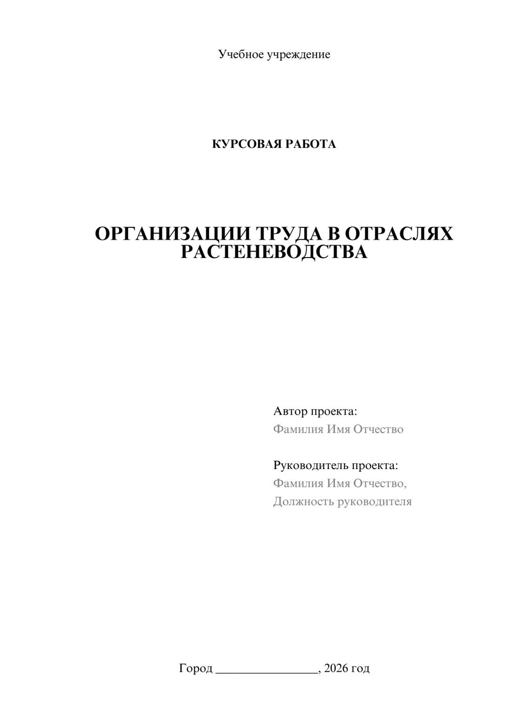 Предпросмотр курсовой работы 1