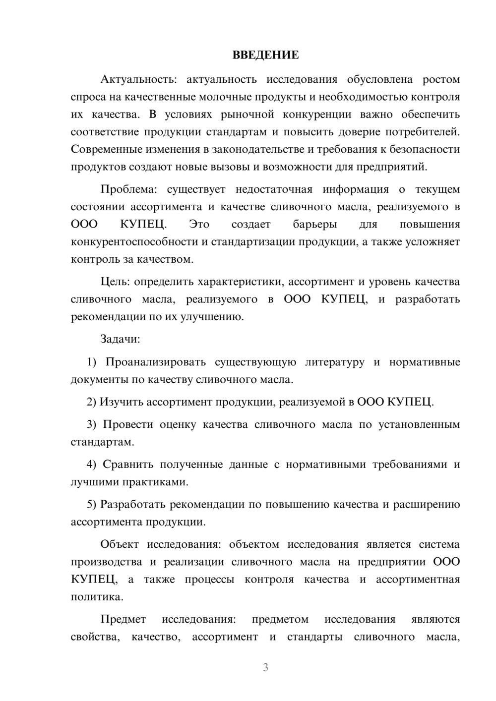 Предпросмотр курсовой работы 3