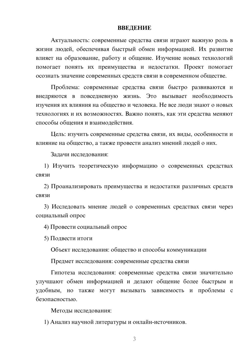 Предпросмотр проекта 3